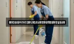 에어컨청소문수리유리강화도어힌지교체방화문현관문화장실문교체