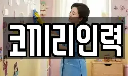 코끼리인력