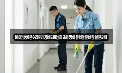 에어컨청소문수리유리강화도어힌지교체방화문현관문화장실문교체