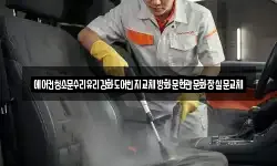 에어컨청소문수리유리강화도어힌지교체방화문현관문화장실문교체