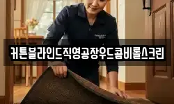 커튼블라인드직영공장우드콤비롤스크린