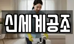 신세계공조