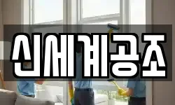 신세계공조