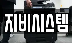 지비시스템