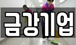 금강기업
