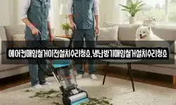 전라남도 여수시 동산동 청소,입주청소,사무실청소,에어컨청소