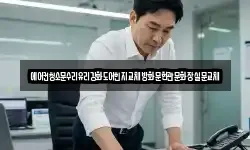 에어컨청소문수리유리강화도어힌지교체방화문현관문화장실문교체