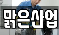 전라남도 여수시 둔덕동 청소,입주청소,사무실청소,에어컨청소