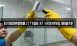 포스기임대렌탈판매.CCTV설치.KT.SK인터넷가입.테이블주문