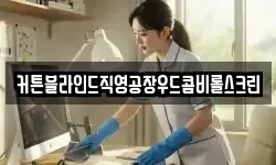 커튼블라인드직영공장우드콤비롤스크린