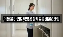 전라남도 여수시 상암동 청소,입주청소,사무실청소,에어컨청소