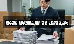 전라남도 여수시 수정동 이사,용달이사,포장이사,원룸이사,보관이사