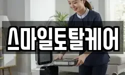 스마일토탈케어