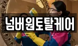 전라남도 여수시 시전동 청소,입주청소,사무실청소,에어컨청소