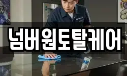 전라남도 여수시 신기동 청소,입주청소,사무실청소,에어컨청소