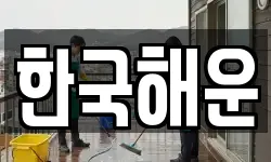 전라남도 여수시 신덕동 청소,입주청소,사무실청소,에어컨청소