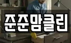전라남도 여수시 신월동 청소,입주청소,사무실청소,에어컨청소
