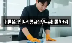 커튼블라인드직영공장우드콤비롤스크린