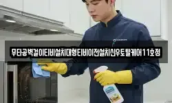 전라남도 여수시 여서동 청소,입주청소,사무실청소,에어컨청소