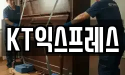 KT익스프레스