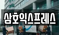 전라남도 여수시 여천동 이사,용달이사,포장이사,원룸이사,보관이사