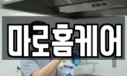 마로홈케어