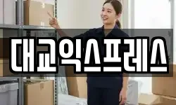 대교익스프레스