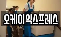 오케이익스프레스