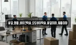 용달,화물,바이크탁송,오토바이탁송,용달이사,원룸이사