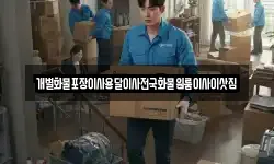 개별화물포장이사용달이사전국화물원룸이사이삿짐