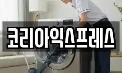 코리아익스프레스