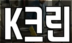 K크린
