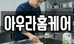 전라남도 여수시 화양면 청소,입주청소,사무실청소,에어컨청소