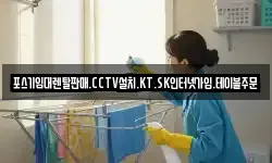 포스기임대렌탈판매.CCTV설치.KT.SK인터넷가입.테이블주문