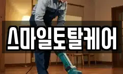 스마일토탈케어