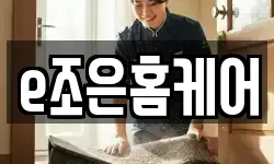 e조은홈케어