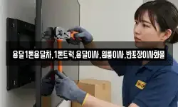 전라남도 여수시 화정면 이사,용달이사,포장이사,원룸이사,보관이사