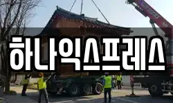 하나익스프레스