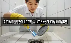 포스기임대렌탈판매.CCTV설치.KT.SK인터넷가입.테이블주문