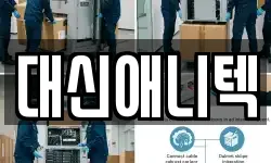 대신애니텍