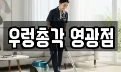 우렁총각 영광점