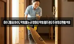 하수구뚫음하수도막힘뚫는곳정화조막힘횡주관오주관청소맨홀역류