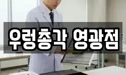 전라남도 영광군 법성면 청소,입주청소,사무실청소,에어컨청소