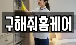 전라남도 영광군 영광읍 청소,입주청소,사무실청소,에어컨청소