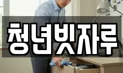 청년빗자루