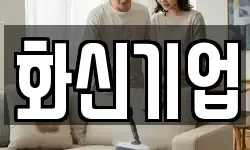 화신기업