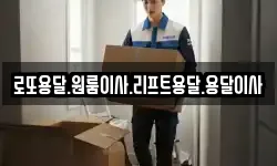전라남도 영암군 군서면 이사,용달이사,포장이사,원룸이사,보관이사