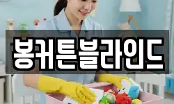 봉커튼블라인드