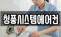 청풍시스템에어컨
