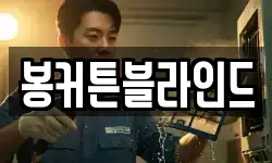 봉커튼블라인드